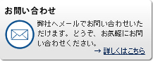 お問い合わせ
